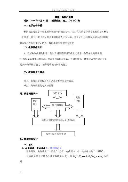 数列极限第一节