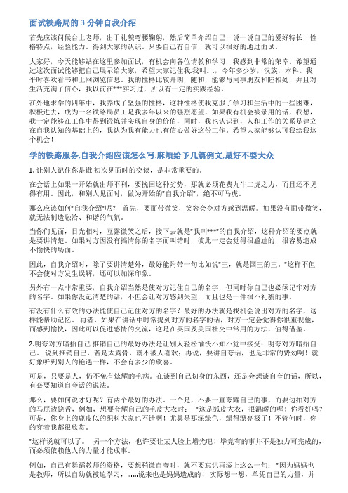 铁路局自我介绍范文4篇