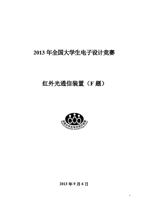 2013年全国大学生电子设计竞赛