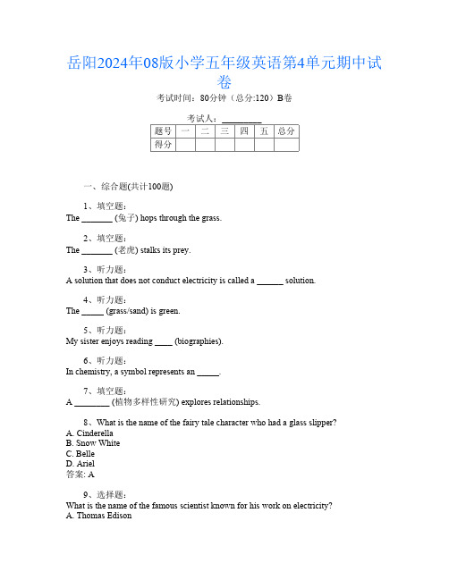 岳阳2024年08版小学五年级第十次英语第4单元期中试卷