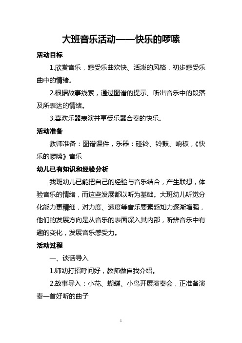 幼儿园教师优质课《快乐的啰嗦》教学设计及教学反思