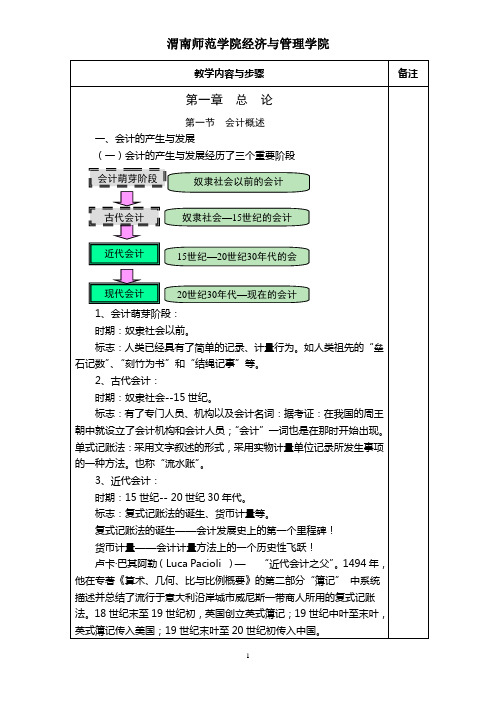 会计学电子教案.doc