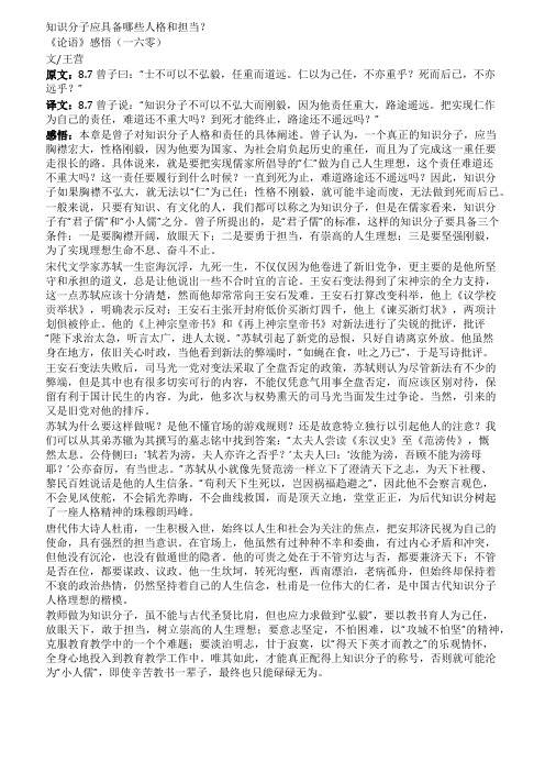 知识分子应具备哪些人格和担当