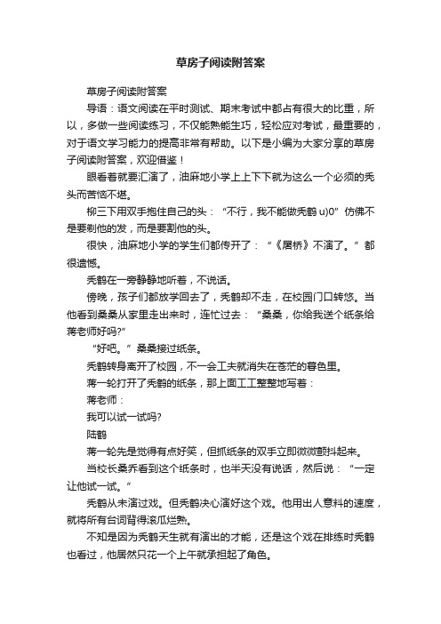 草房子阅读附答案