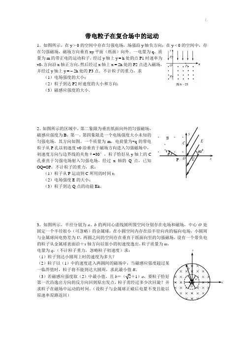 高三物理培优专业题材