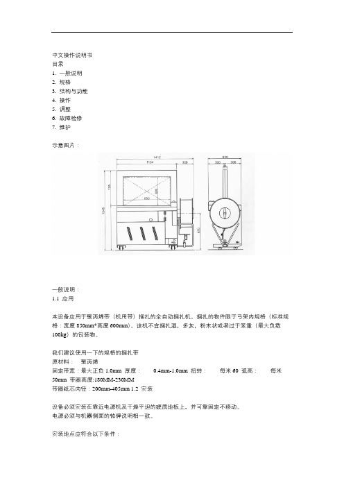 打包机说明书.doc