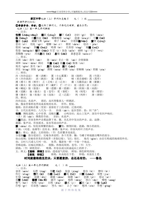 苏教版九年级语文上册字词归类