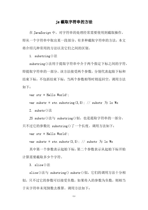 js截取字符串的方法