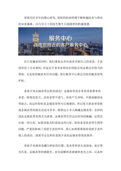 南京爱彼客服售后-爱彼金属表带如何清洗