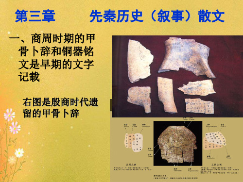 古代文学先秦叙事散文