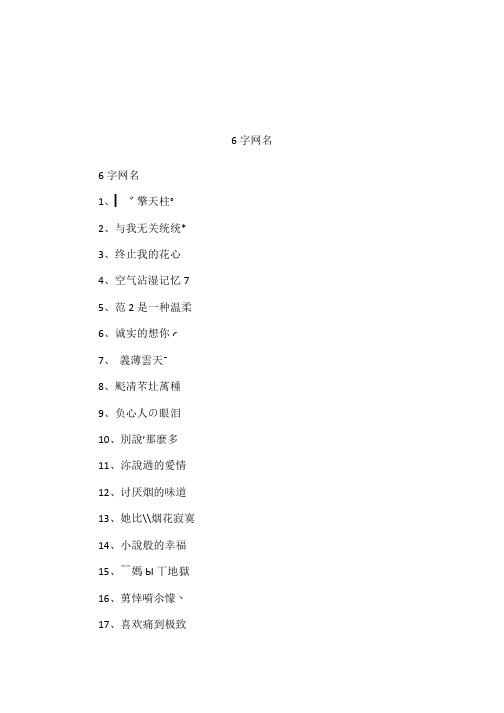 6字网名