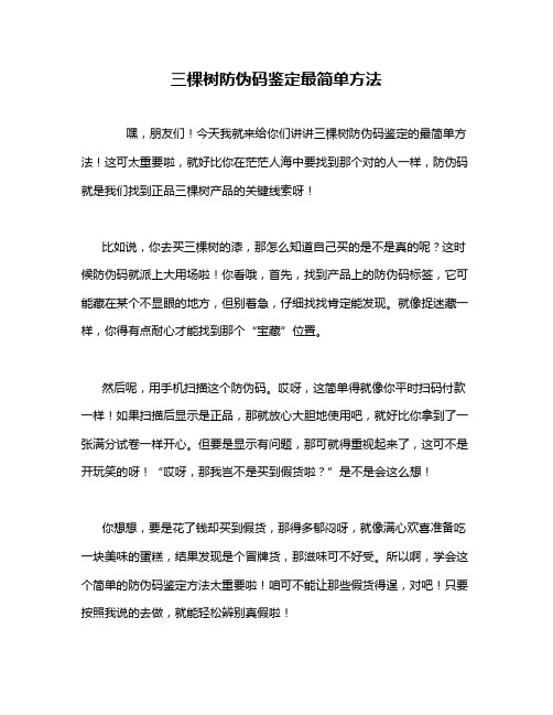 三棵树防伪码鉴定最简单方法