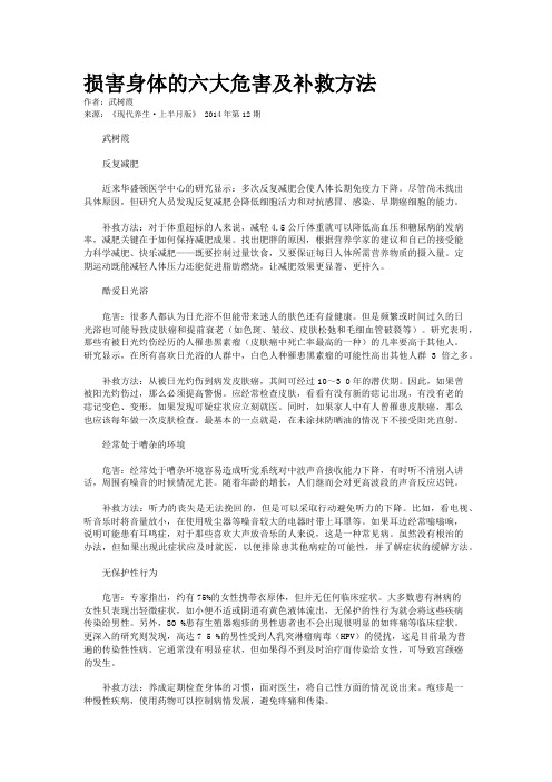 损害身体的六大危害及补救方法