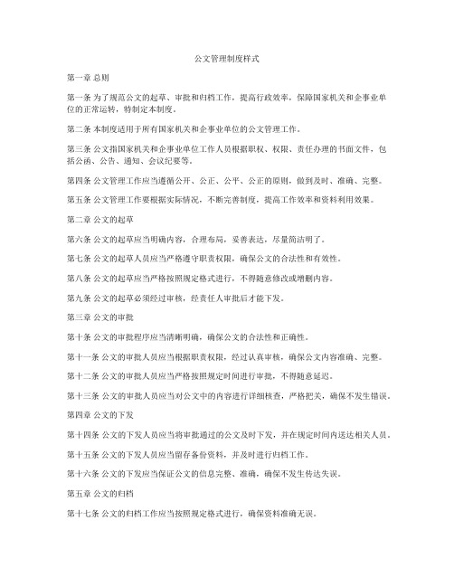 公文管理制度样式