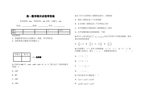 高一数学期末试卷带答案