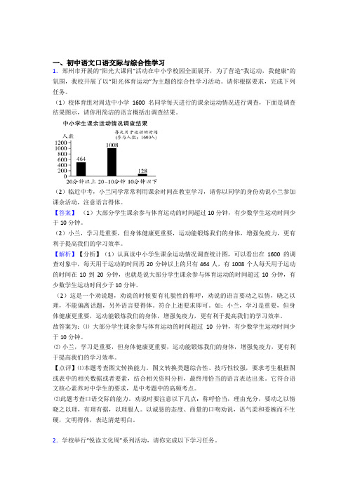 语文部编版七年级语文上册练习题 口语交际与综合性学习含答案解析50