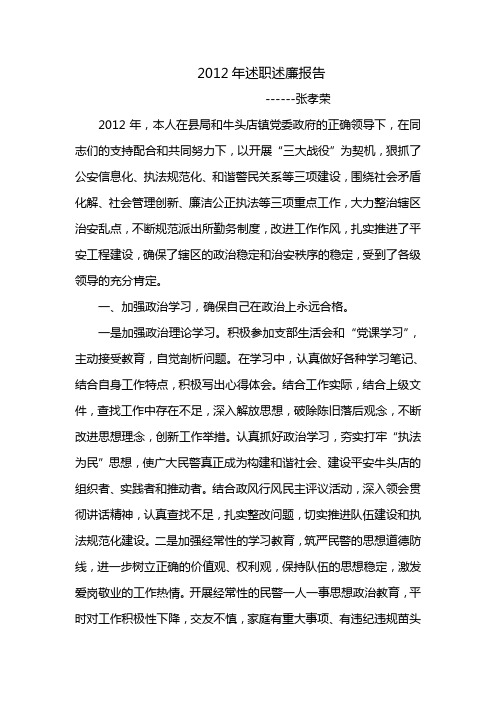 2012年述职述廉报告