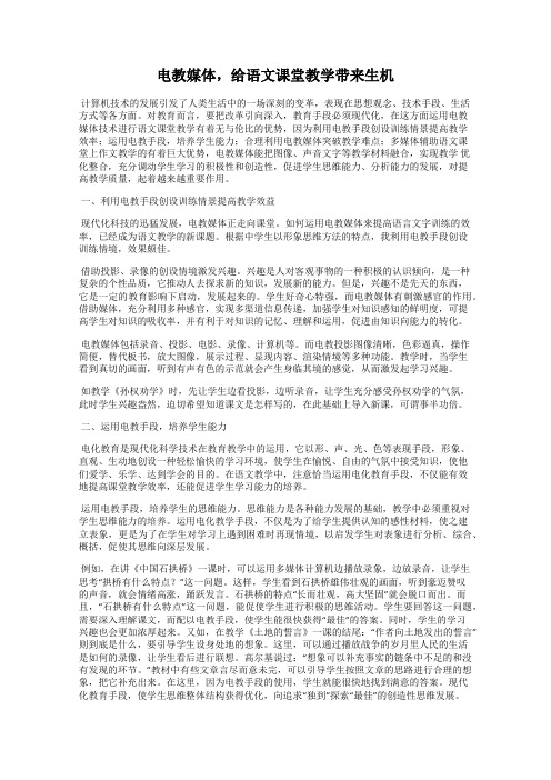 电教媒体,给语文课堂教学带来生机