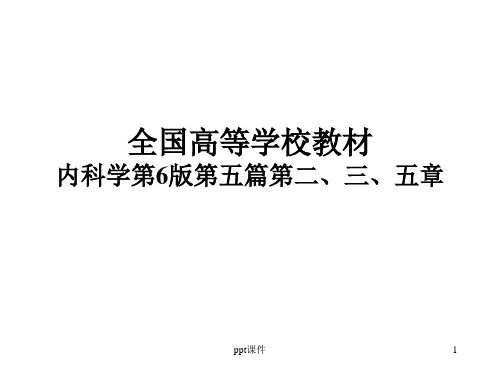 内科学  肾小球肾炎 PPT课件