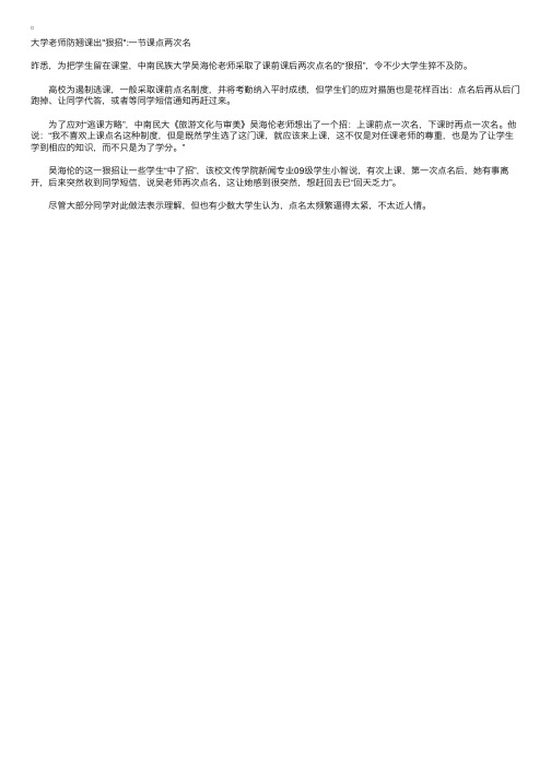 大学老师防翘课出狠招：一节课点两次名