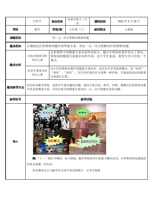 列一元一次方程解决销售问题(2)