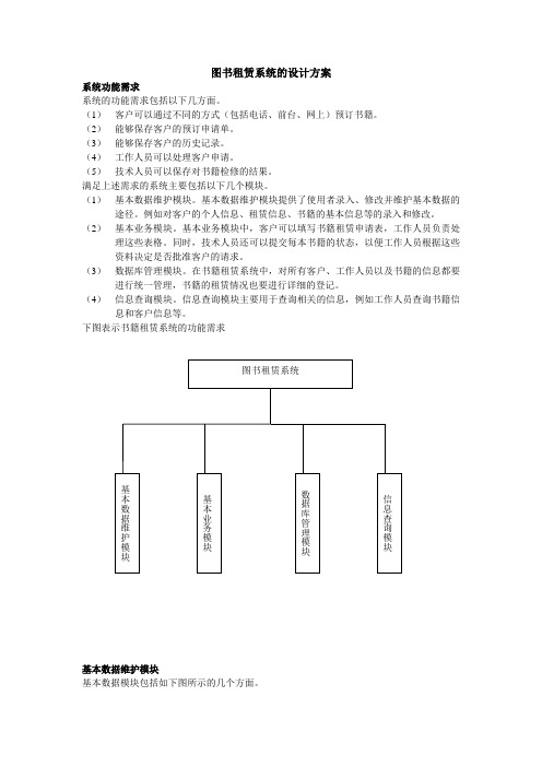 图书租赁系统的设计方案