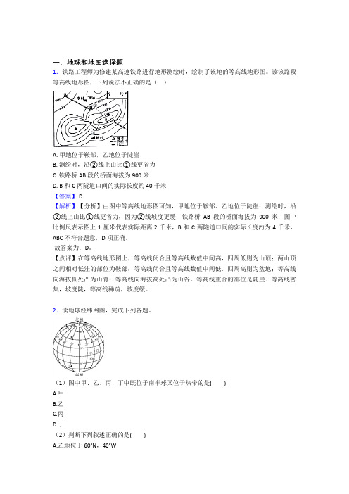 初中地理试卷分类汇编地球和地图(含答案)