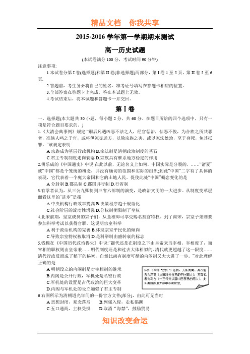 山西省大同市2015-2016学年高一历史上册期末试卷