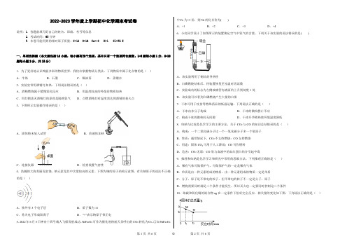 2022-2023学年度上学期初中化学期末考试卷