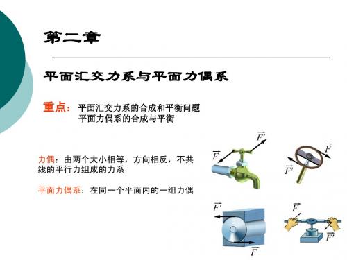 理论力学第二章