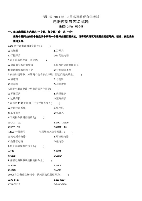 浙江省2011年电器控制与PLC习题