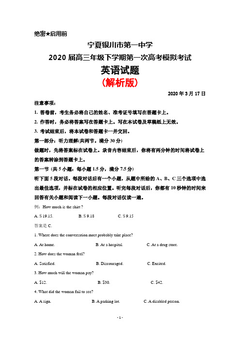 2020年3月17日宁夏银川一中2020届高三下学期第一次高考模拟考试英语试题(解析版)