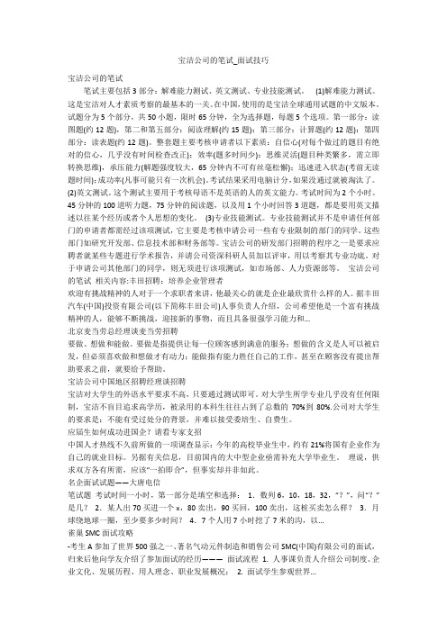 宝洁公司的笔试_面试技巧