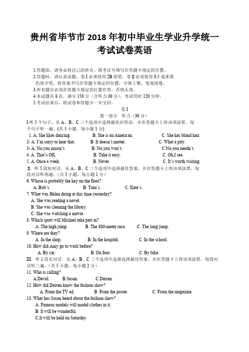 贵州省毕节市2018年初中毕业生学业升学统一考试英语试卷