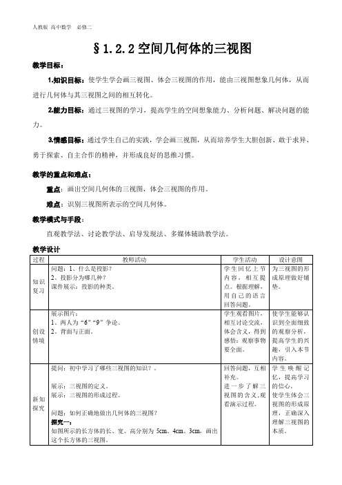 高中数学三视图教案