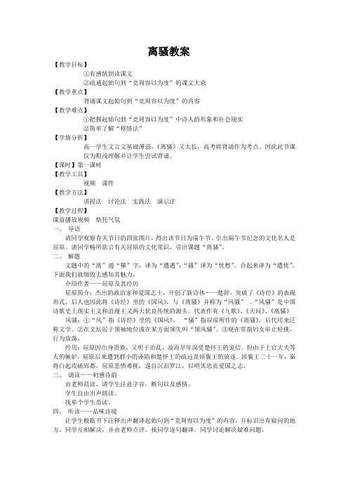 优质课一等奖高中语文必修二《离骚》教学设计