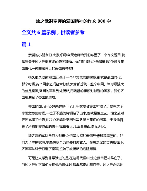 烛之武退秦师的爱国精神的作文800字