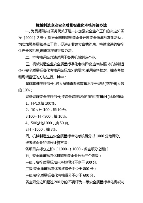 机械制造行业三级标准化评分标准