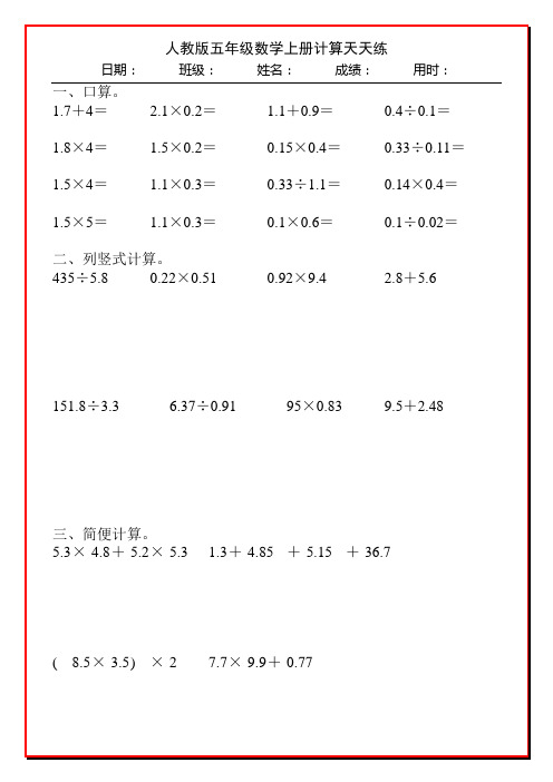 人教版五年级数学上册计算天天练200