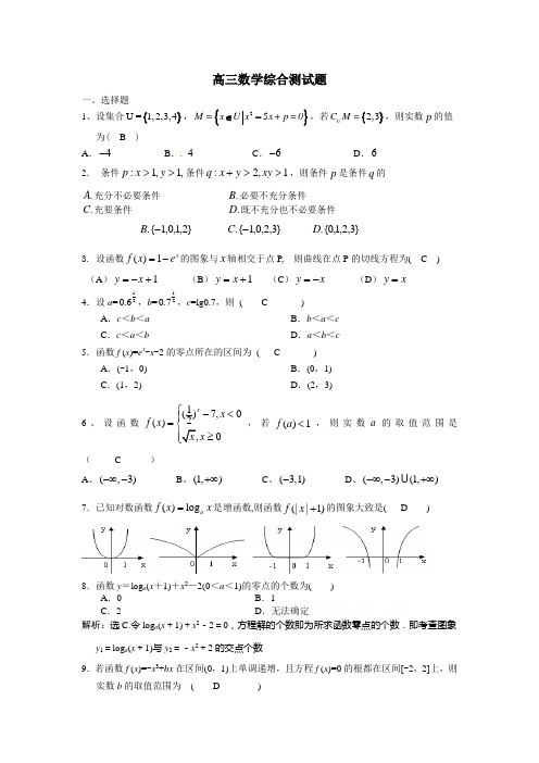 (完整版)高三数学综合测试题试题以及答案