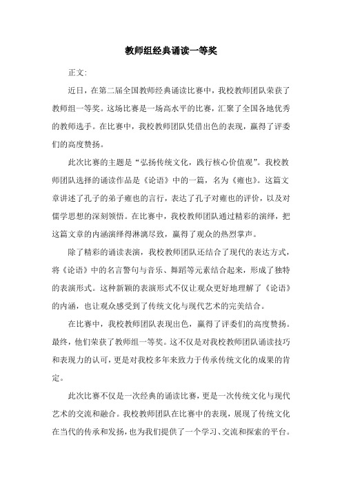 教师组经典诵读一等奖