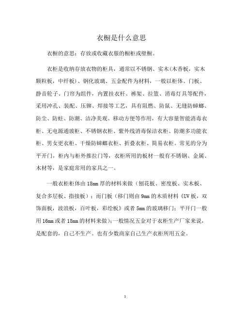 衣橱是什么意思