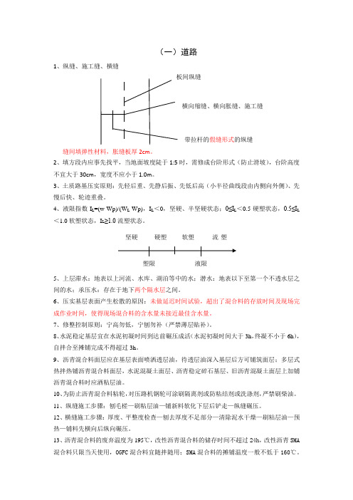 市政难点、重点