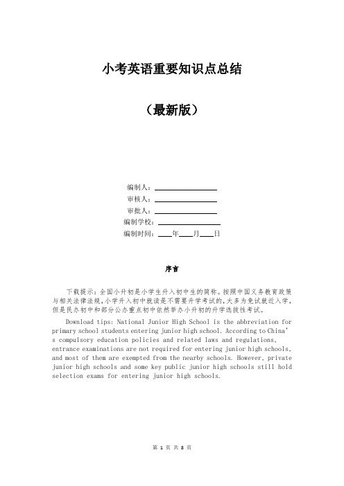 小考英语重要知识点总结