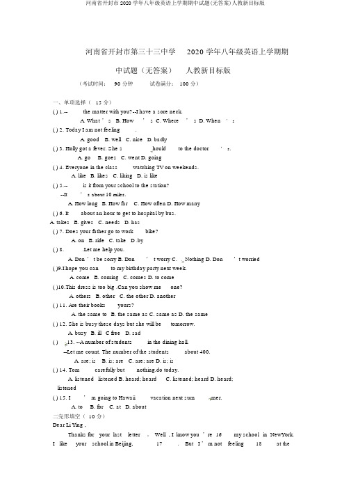 河南省开封市2020学年八年级英语上学期期中试题(无答案)人教新目标版