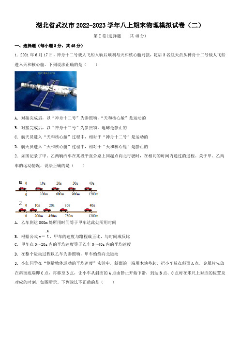 湖北省武汉市2022-2023学年八年级上学期期末物理模拟试卷(二)