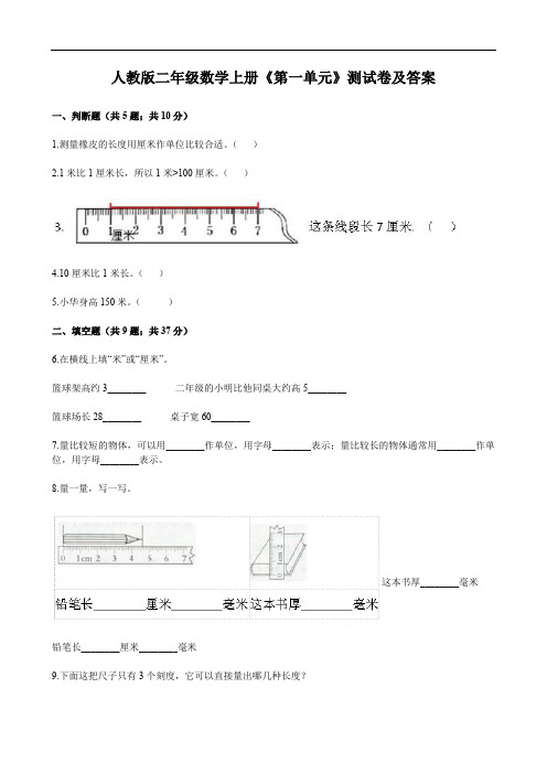 人教版二年级数学上册《第一单元》测试卷及答案