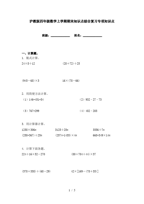 沪教版四年级数学上学期期末知识点综合复习专项知识点