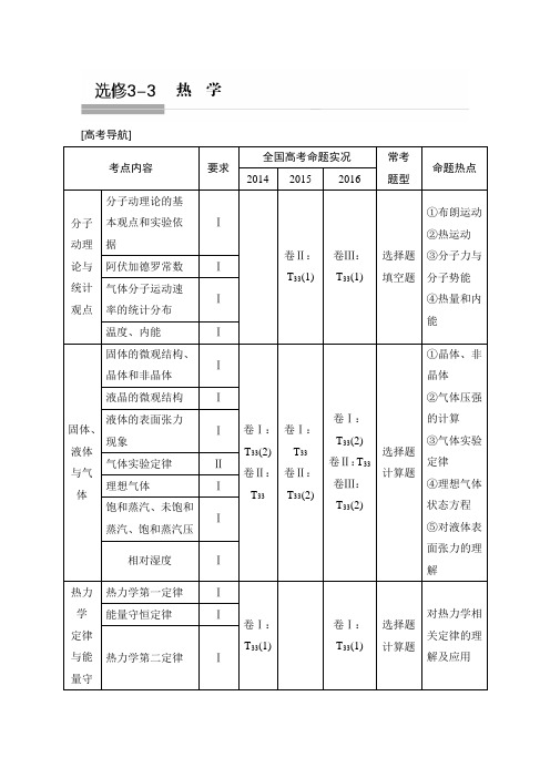 2018年高考物理(教科版)总复习教师用书选修3-3和3-4