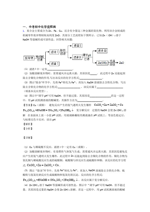 2020-2021中考化学二模试题分类汇编——流程图综合含答案解析